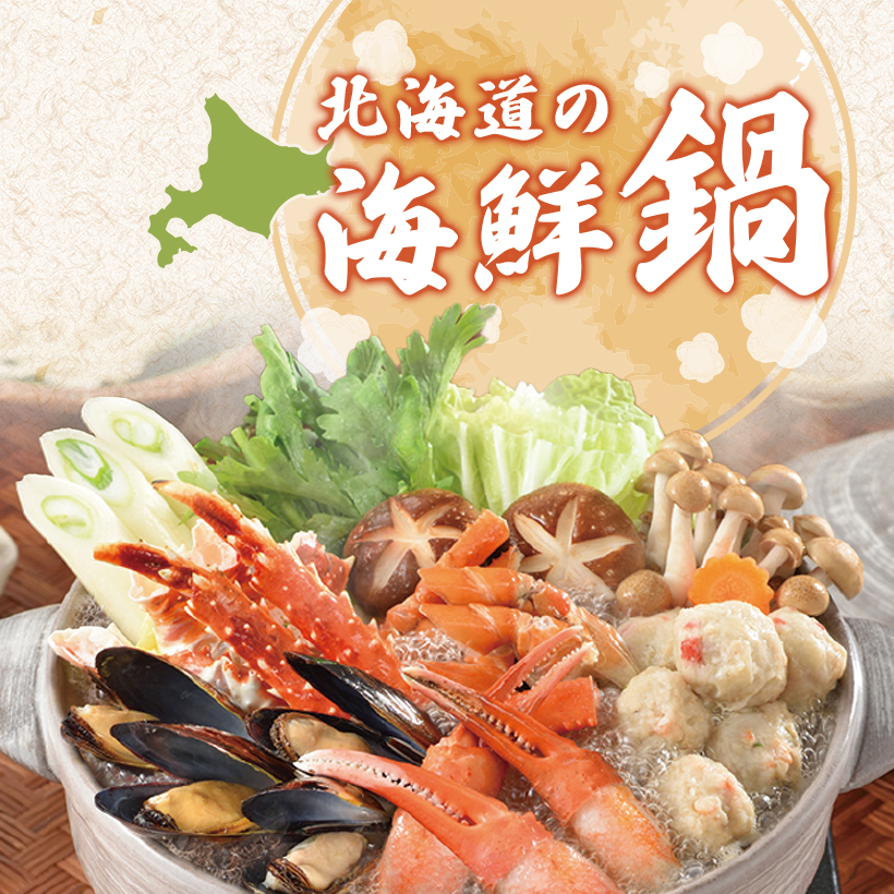 北海道の海鮮鍋