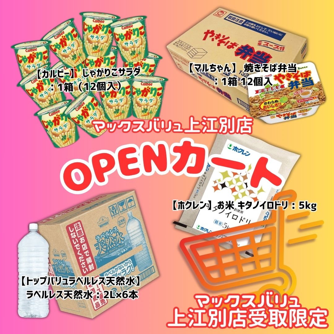 改装オープン記念カート