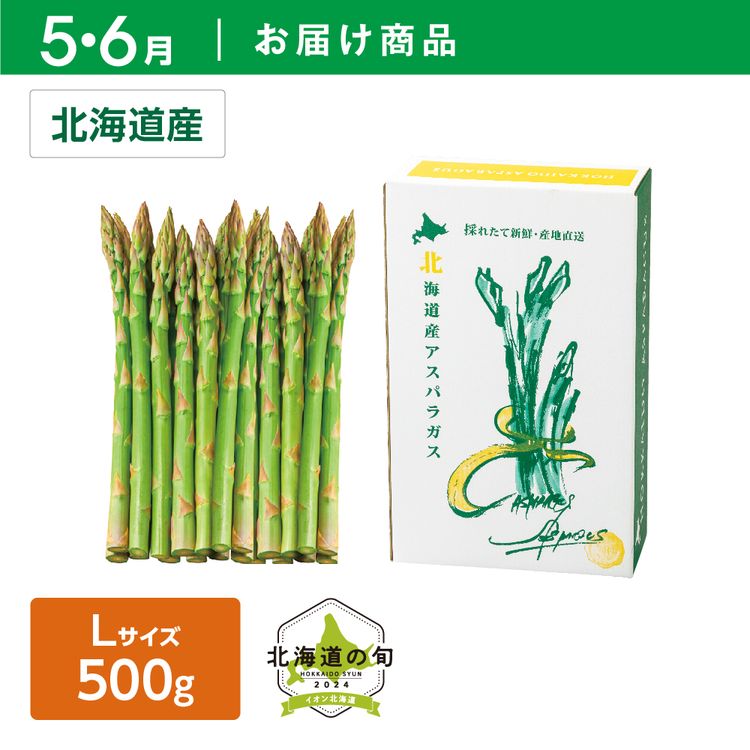 【5・6月お届け商品】露地栽培 グリーンアスパラガス　Lサイズ500g