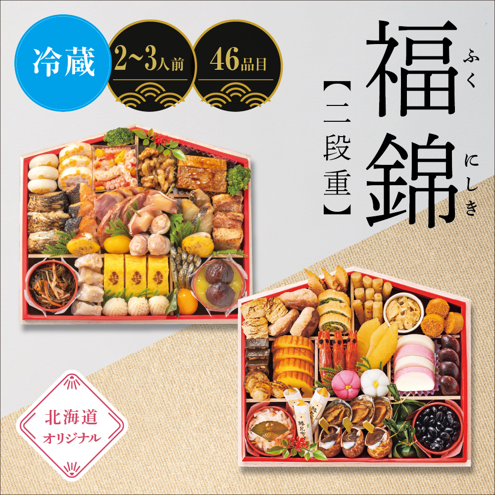 福錦