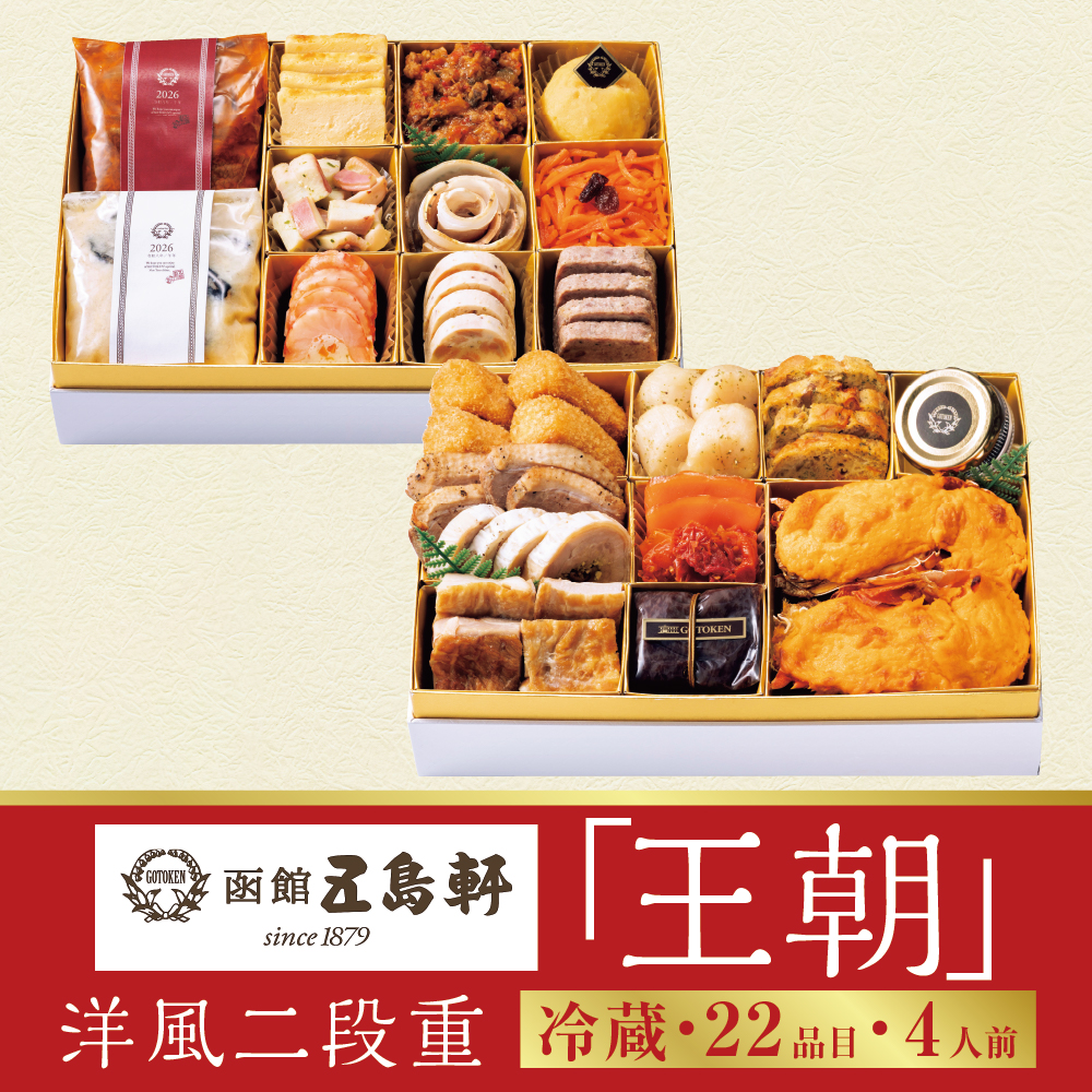 五島軒　王朝