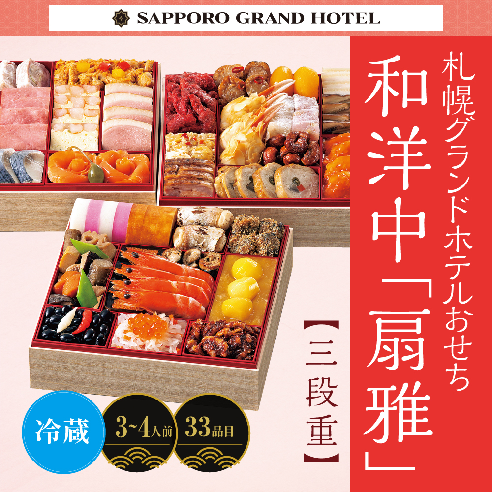 グランドホテル扇雅