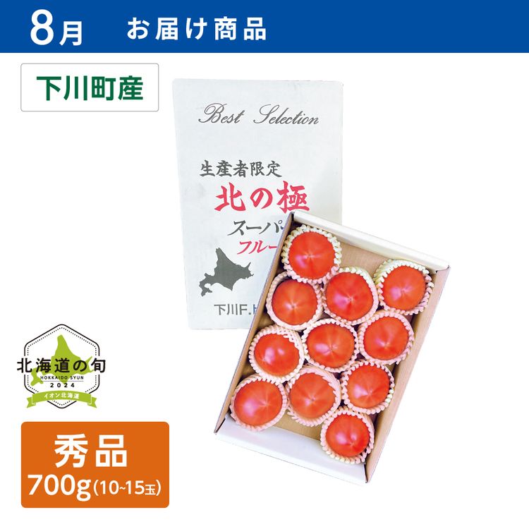 【8月お届け商品】北の極スーパーフルーツトマト(生産者限定品)　