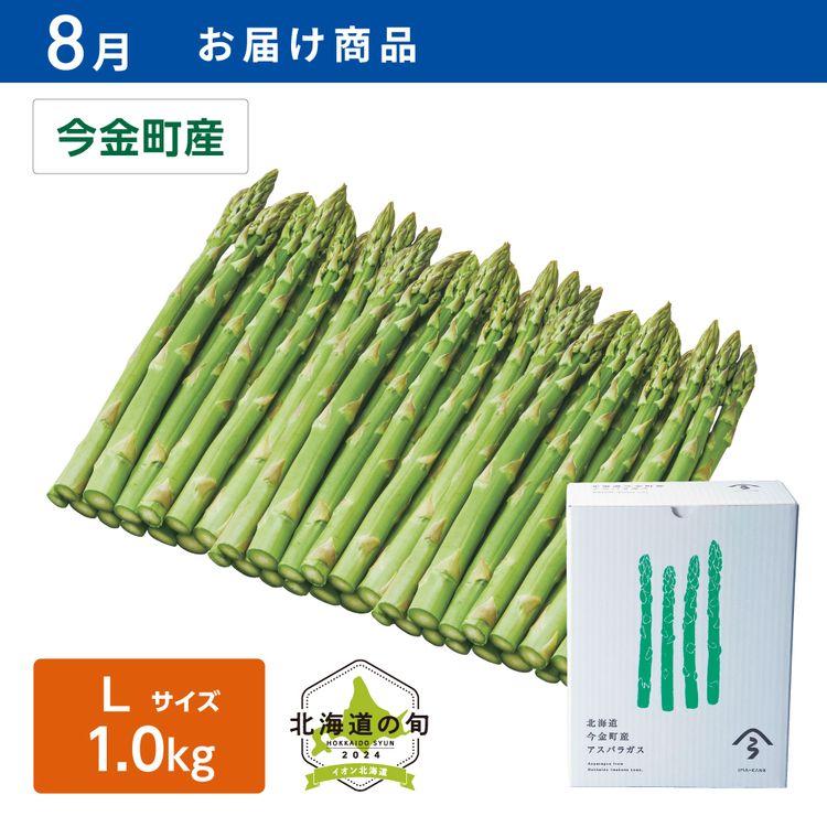 【8月お届け商品】ハウス栽培 グリーンアスパラガス　Lサイズ1.0kg