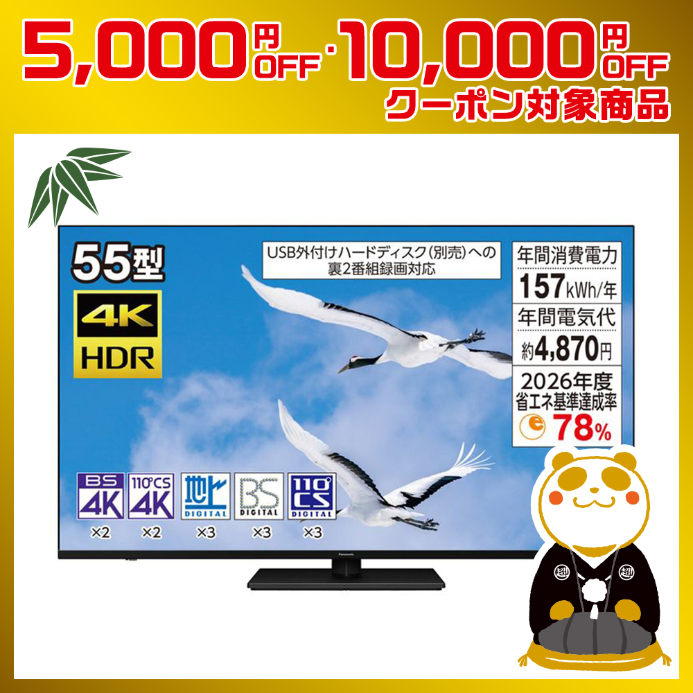 55型「4Kチューナー搭載」液晶テレビ【VIERA】