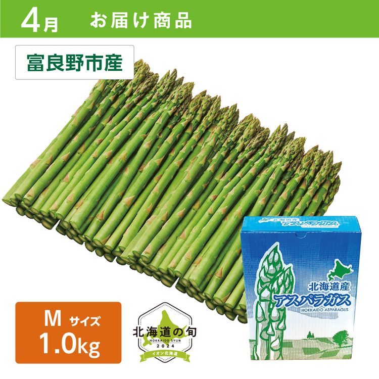【4月お届け商品】ハウス栽培 グリーンアスパラガス　Mサイズ500g×2