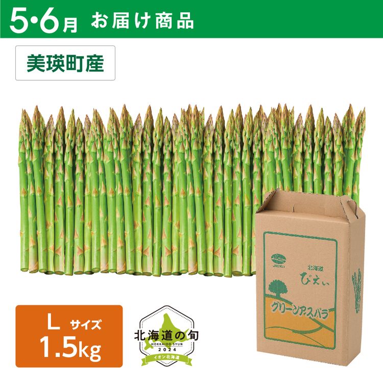 【5・6月お届け商品】露地栽培 グリーンアスパラガス　Lサイズ500g×3