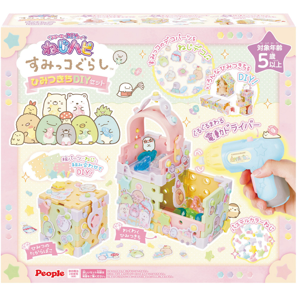 ねじハピ（R）すみっコぐらし　ひみつきちDIYセット
