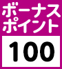 ボーナスポイント