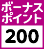 ボーナスポイント