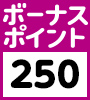 ボーナスポイント