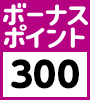 ボーナスポイント