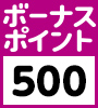 ボーナスポイント